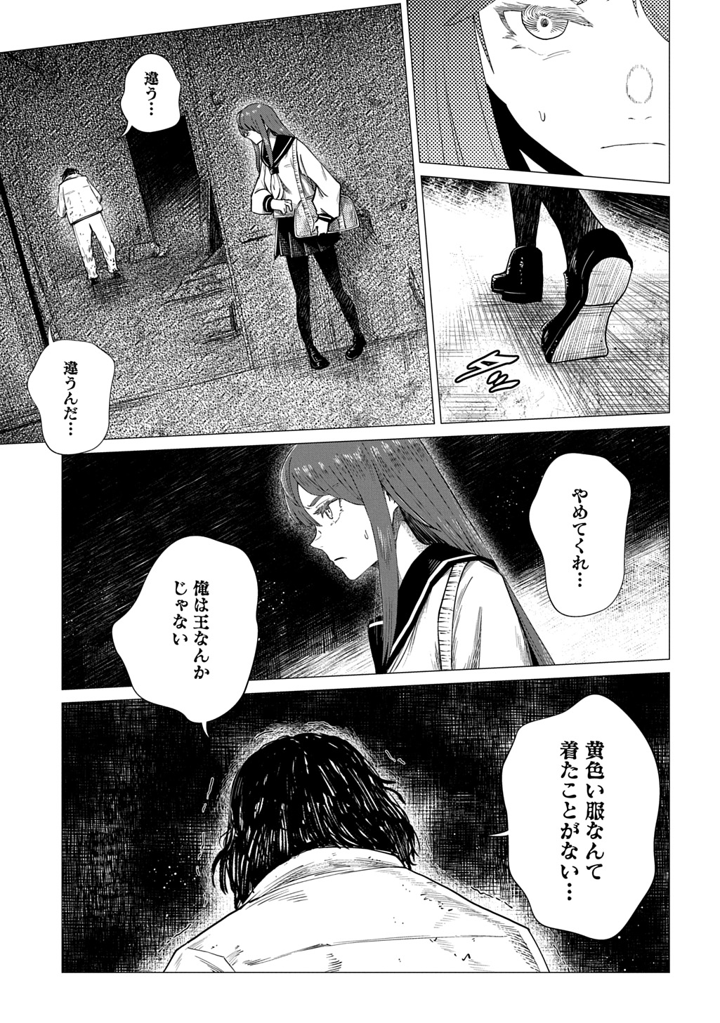 Houkago no Invader - Chapter 5 - Page 21